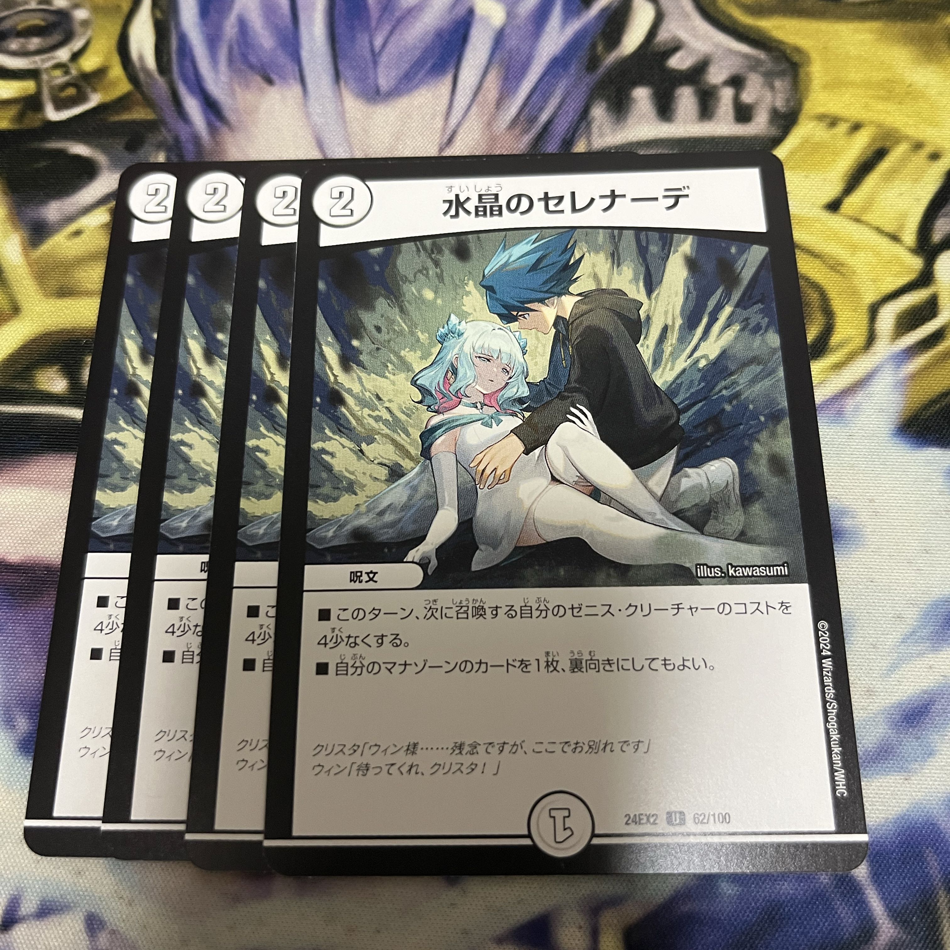 水晶のセレナーデ