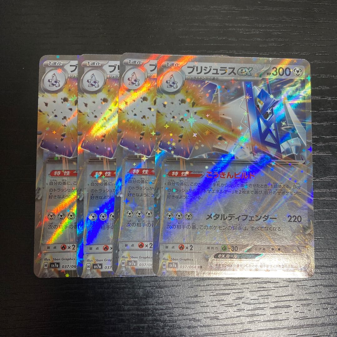 h219 bridgeras ex, set of 4, tre trekkie pokemon