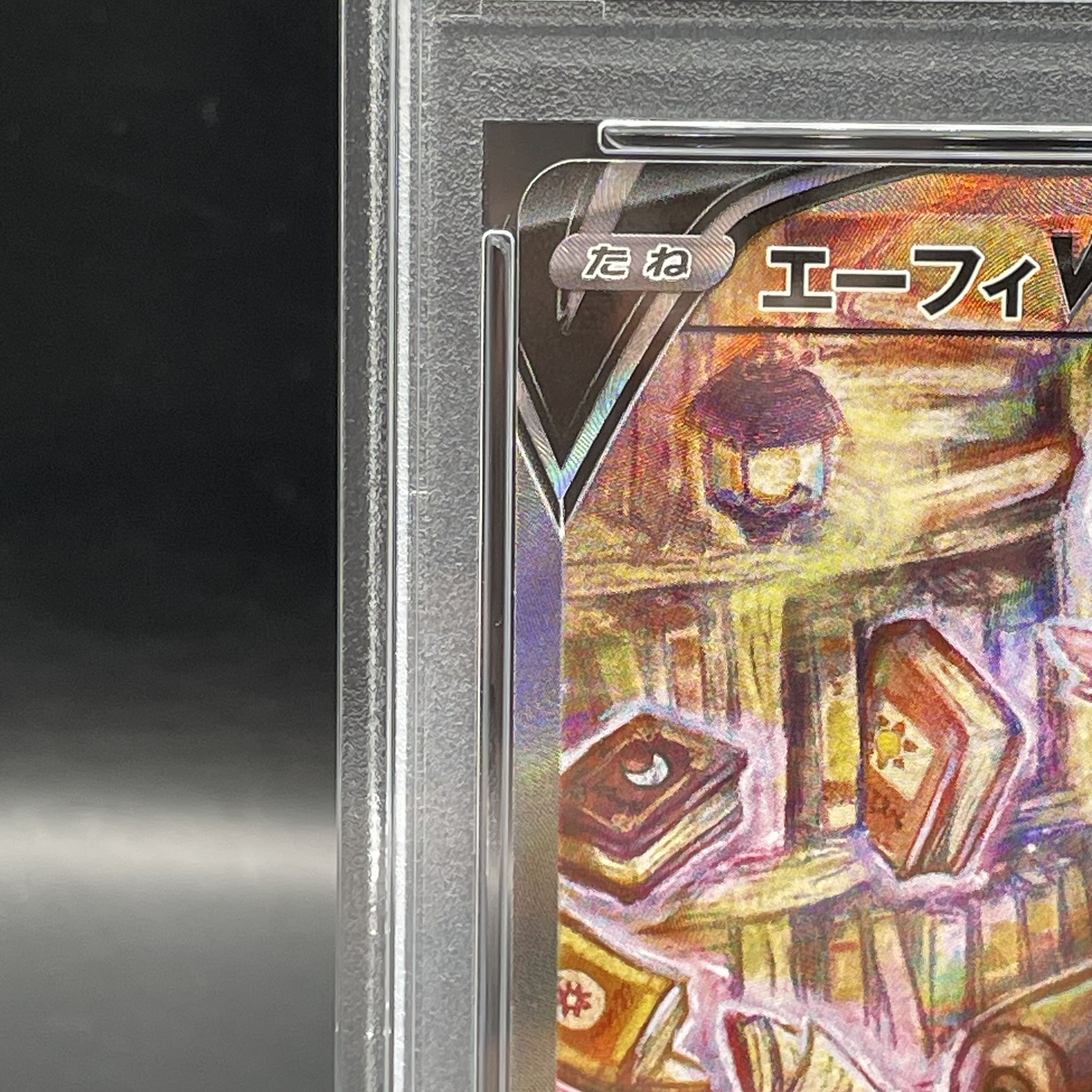 【PSA10】エーフィV SR 081/069