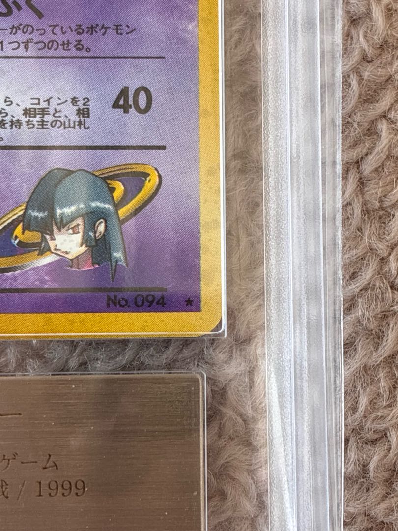 【ARS9】 ナツメのゲンガー キラ 旧裏 ★ 1枚