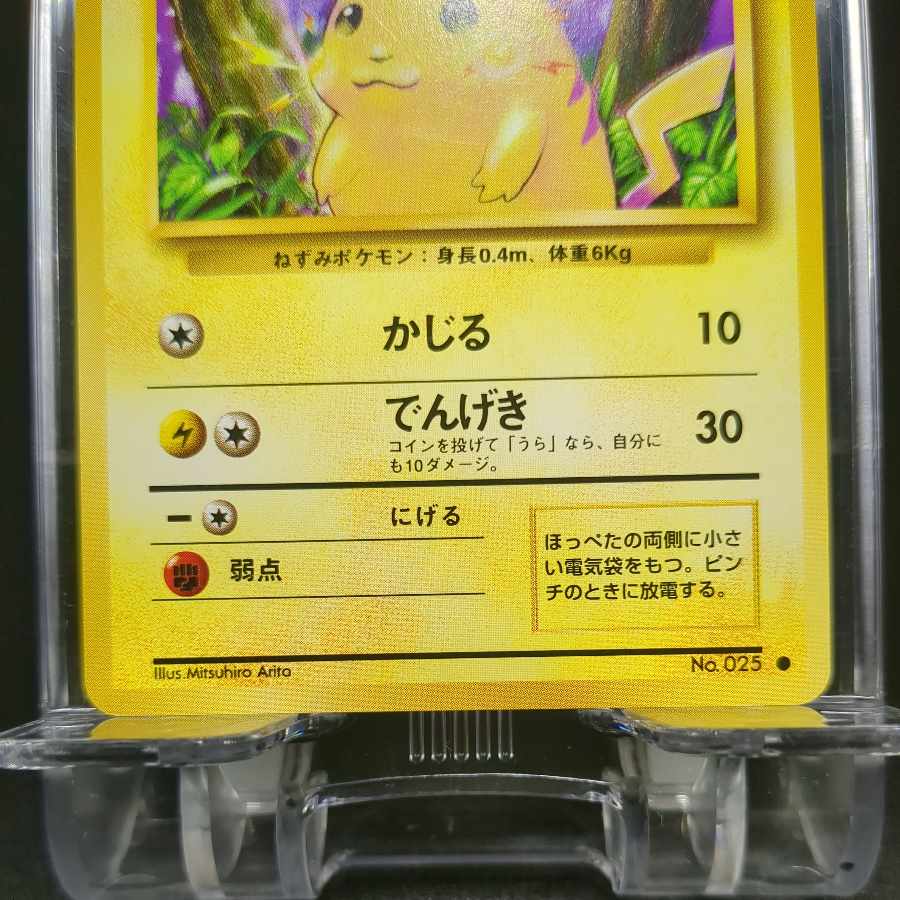 65　ピカチュウ　旧裏　表NM　裏NM