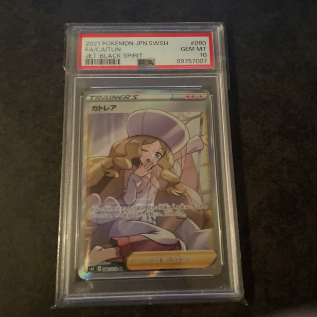 PSA10] Caitlin SR 080/070 1枚