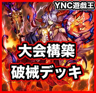 Bakai deck [Search below Yu-Gi-Oh full-scale construction Bakai Shiki Oni Shara Shuma Kamura Bakai Flame Demon Tenma Lagia Gateball Deck Parts]. 1枚