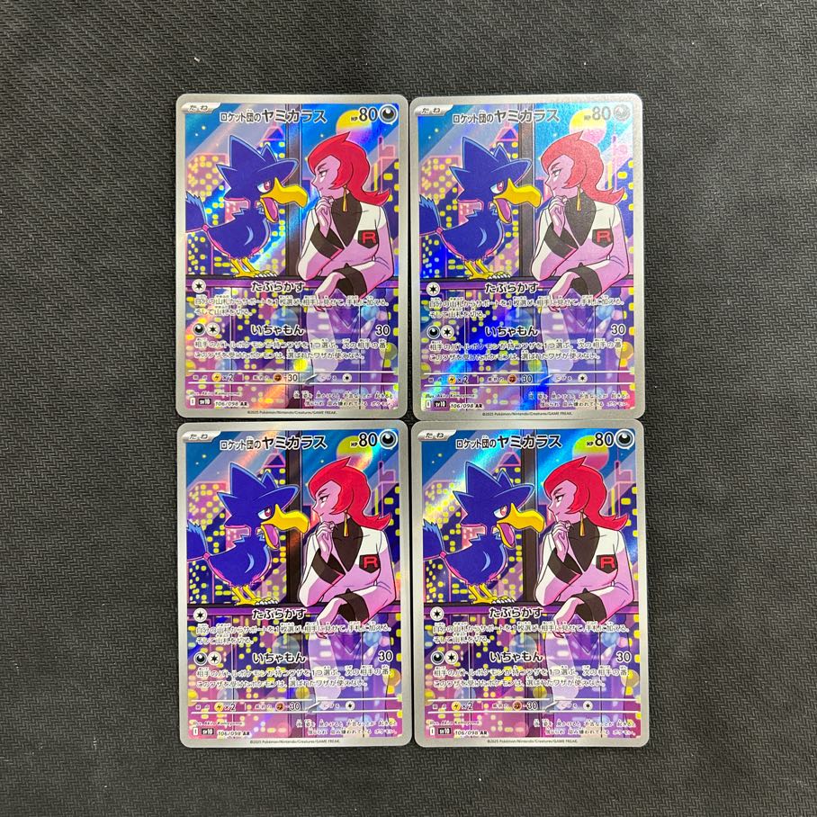 4枚セット ロケット団のヤミカラス AR 106/098