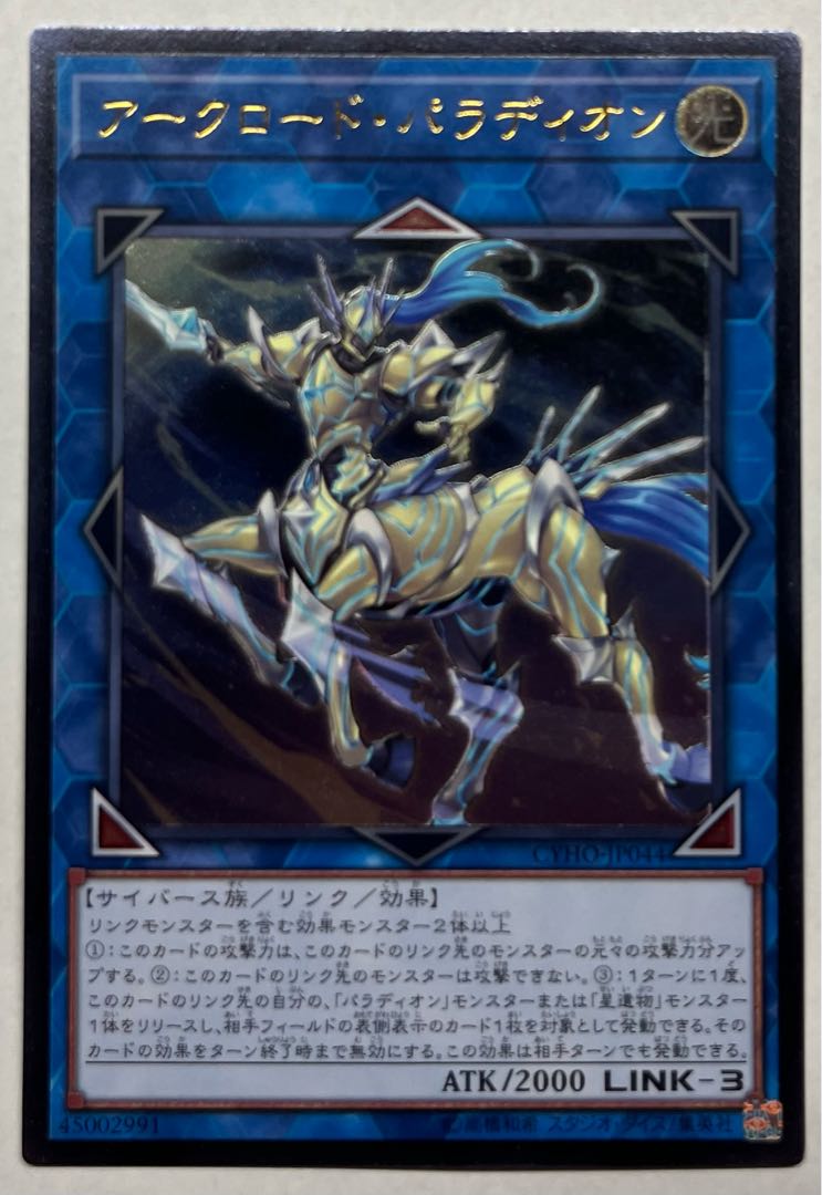 Crusadia Equimax Ultimate Rare Relief