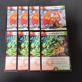 メンデルスゾーン　ボルシャック栄光ルピア　8枚セット 8枚