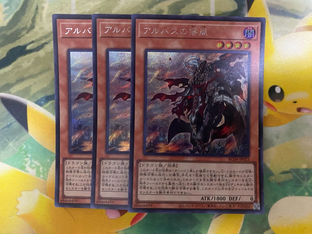 Fallen of Albaz Secret Rare JP022 3 copies