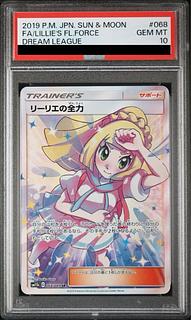リーリエの全力sr psa10