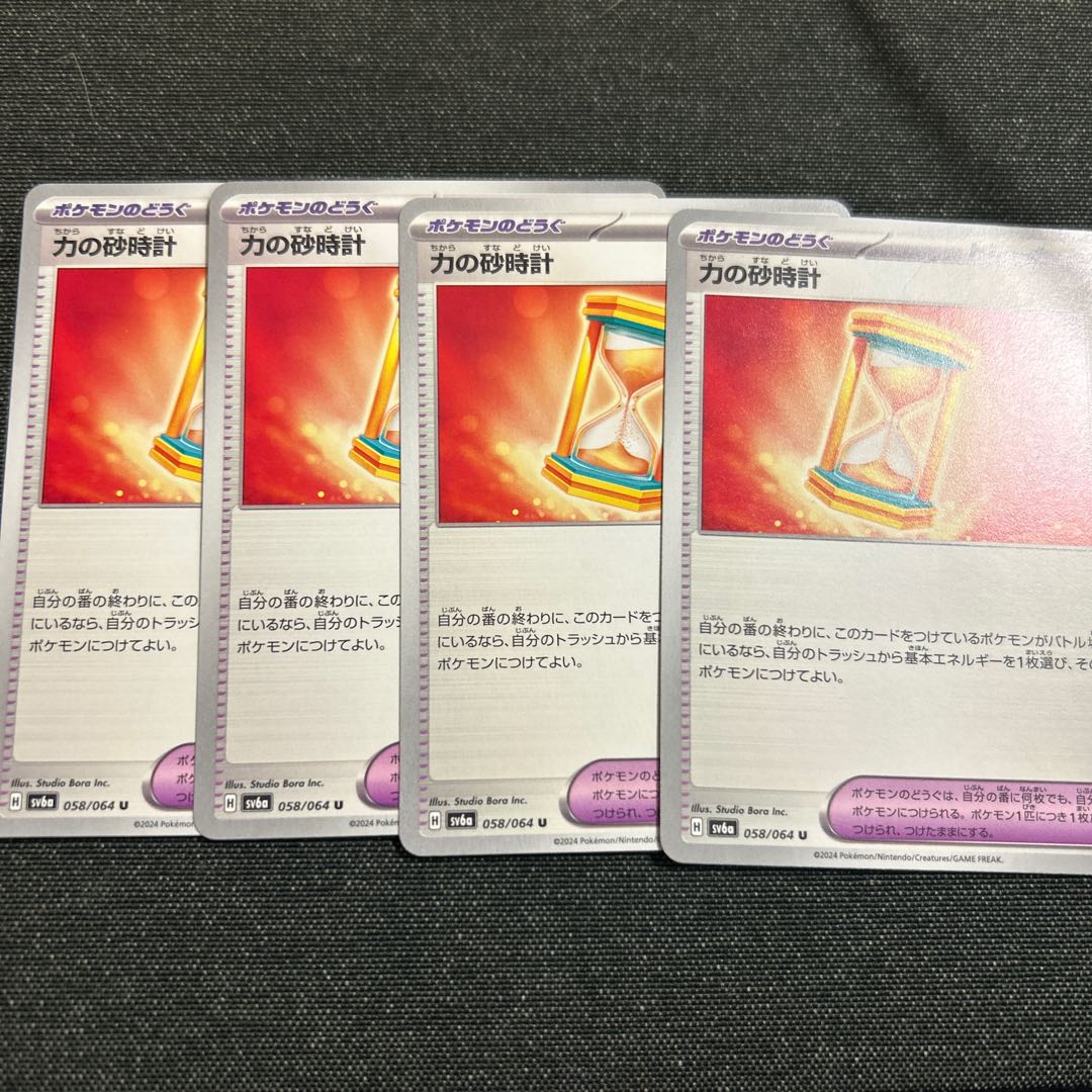 Hourglass of Power U 058/064