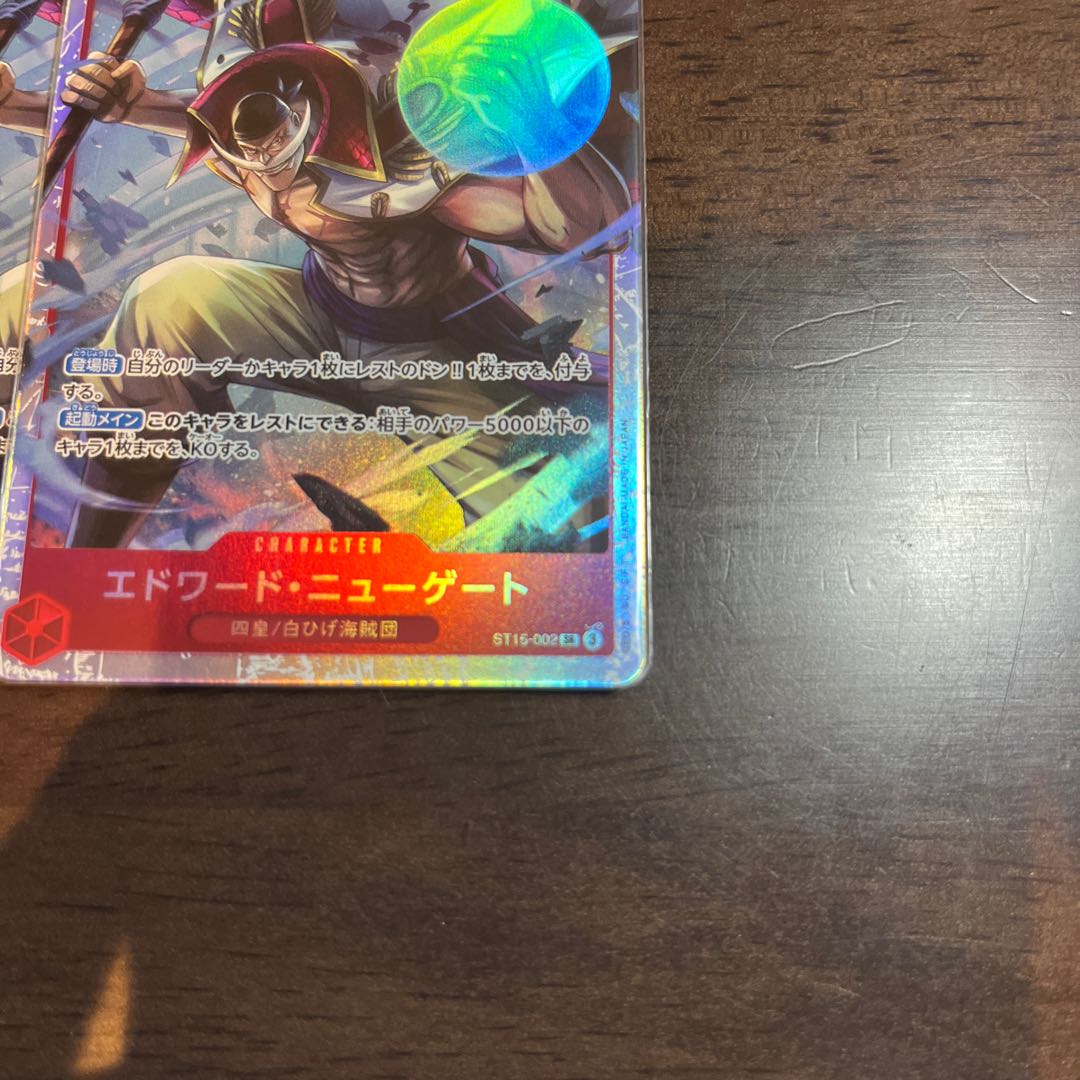 2枚セット　美品 エドワード・ニューゲート SR ST15-002 1枚