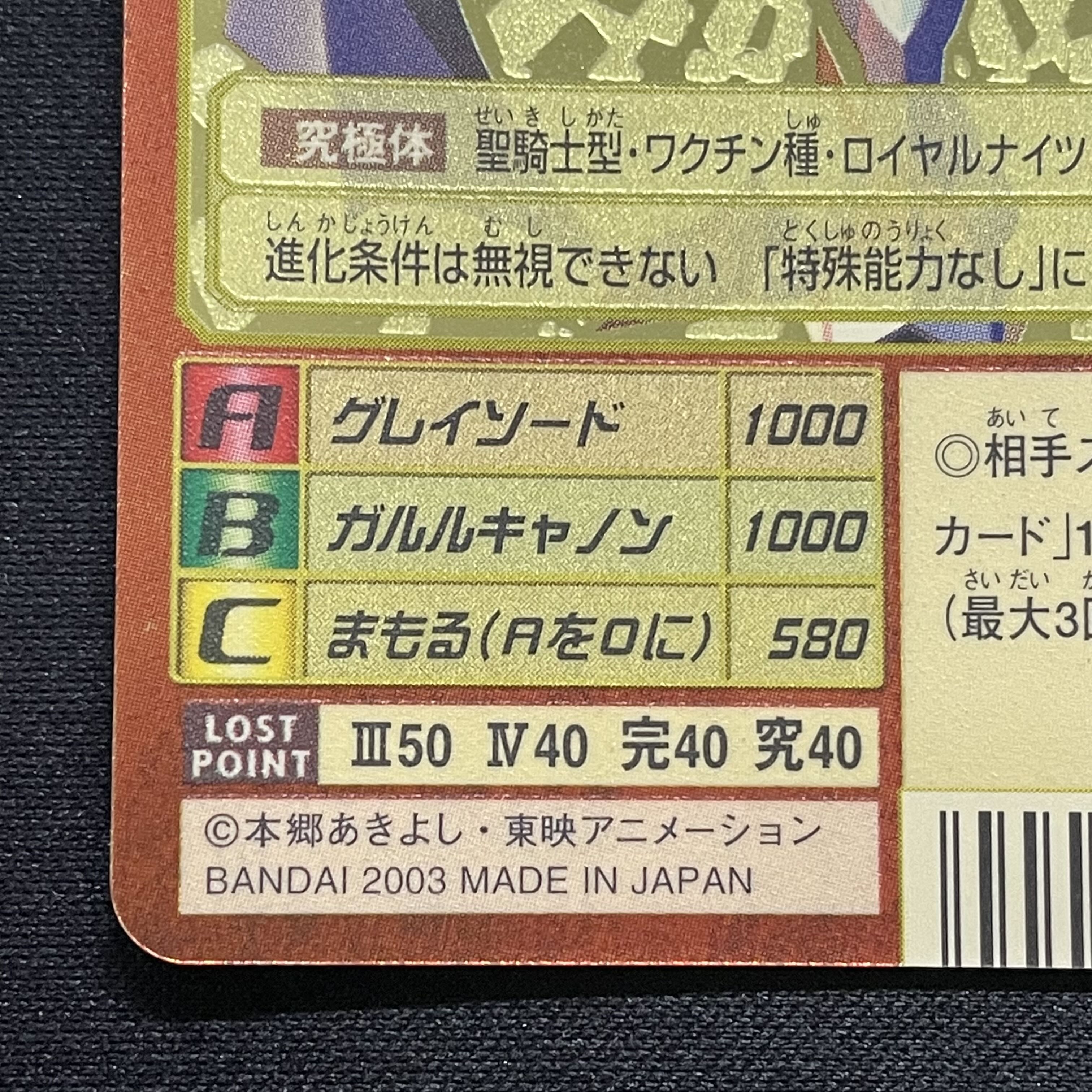 オメガモン （B背景） <2003年表記> [ゴールドエッチング] [29]