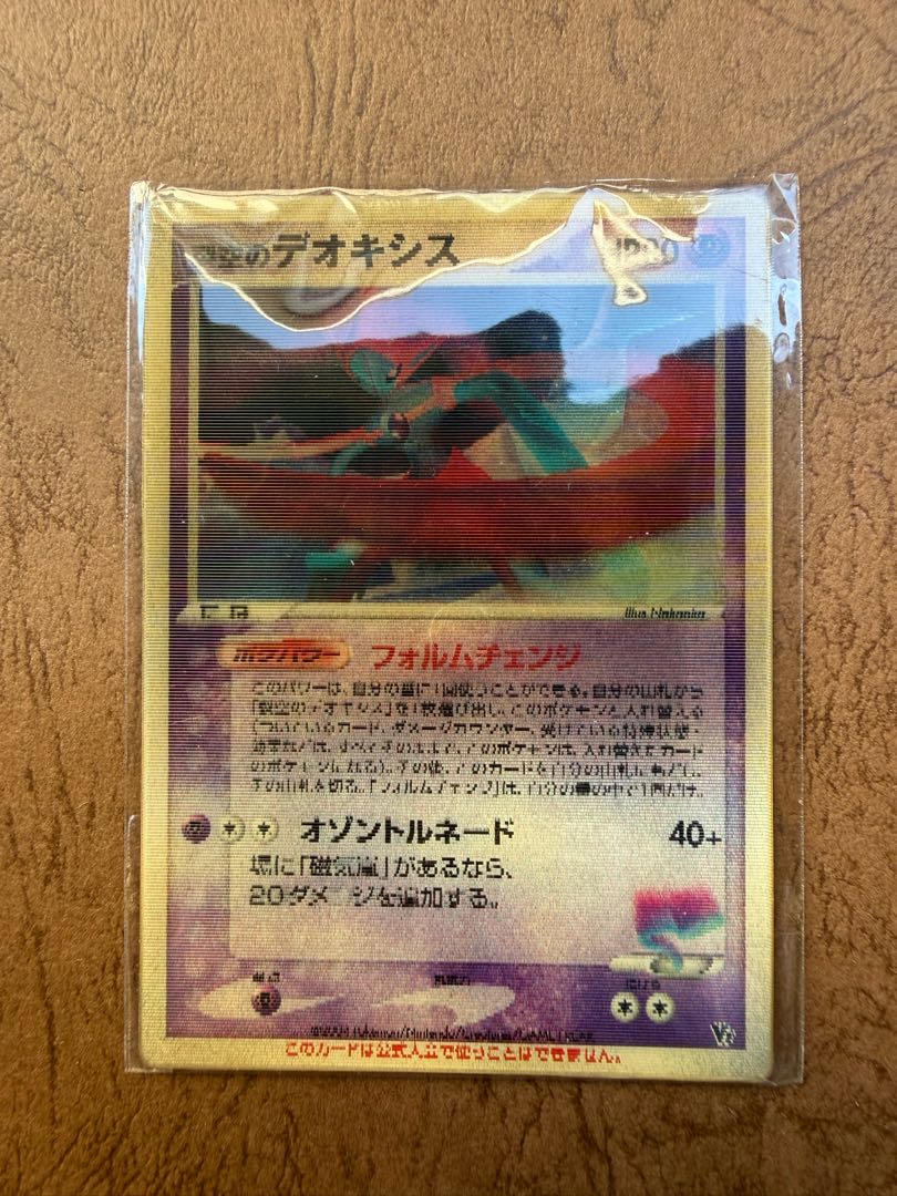 Deoxys in the Cleft Sky [unopened] 3D Promo Pokémon Lenticular to commemorate the release of the film. 1枚