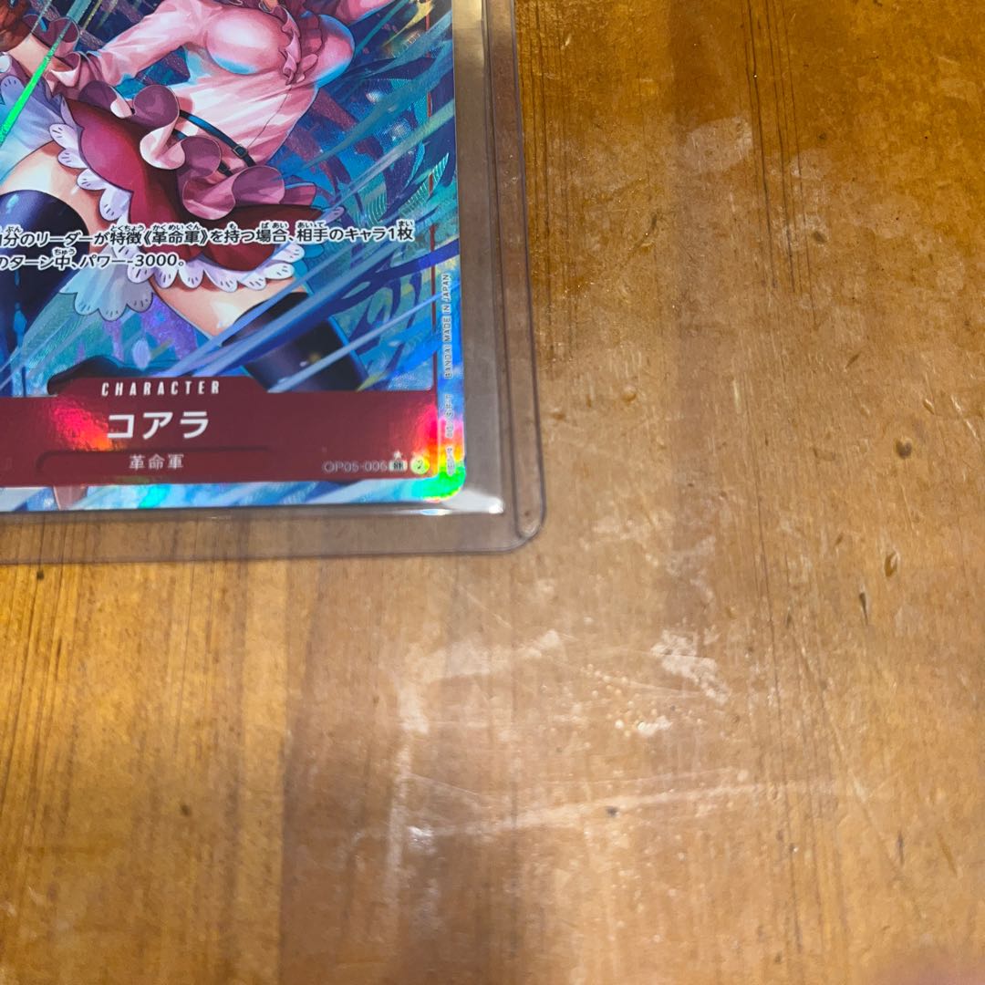 美品 コアラ(パラレル)(PRB) P-SR OP05-006 1枚