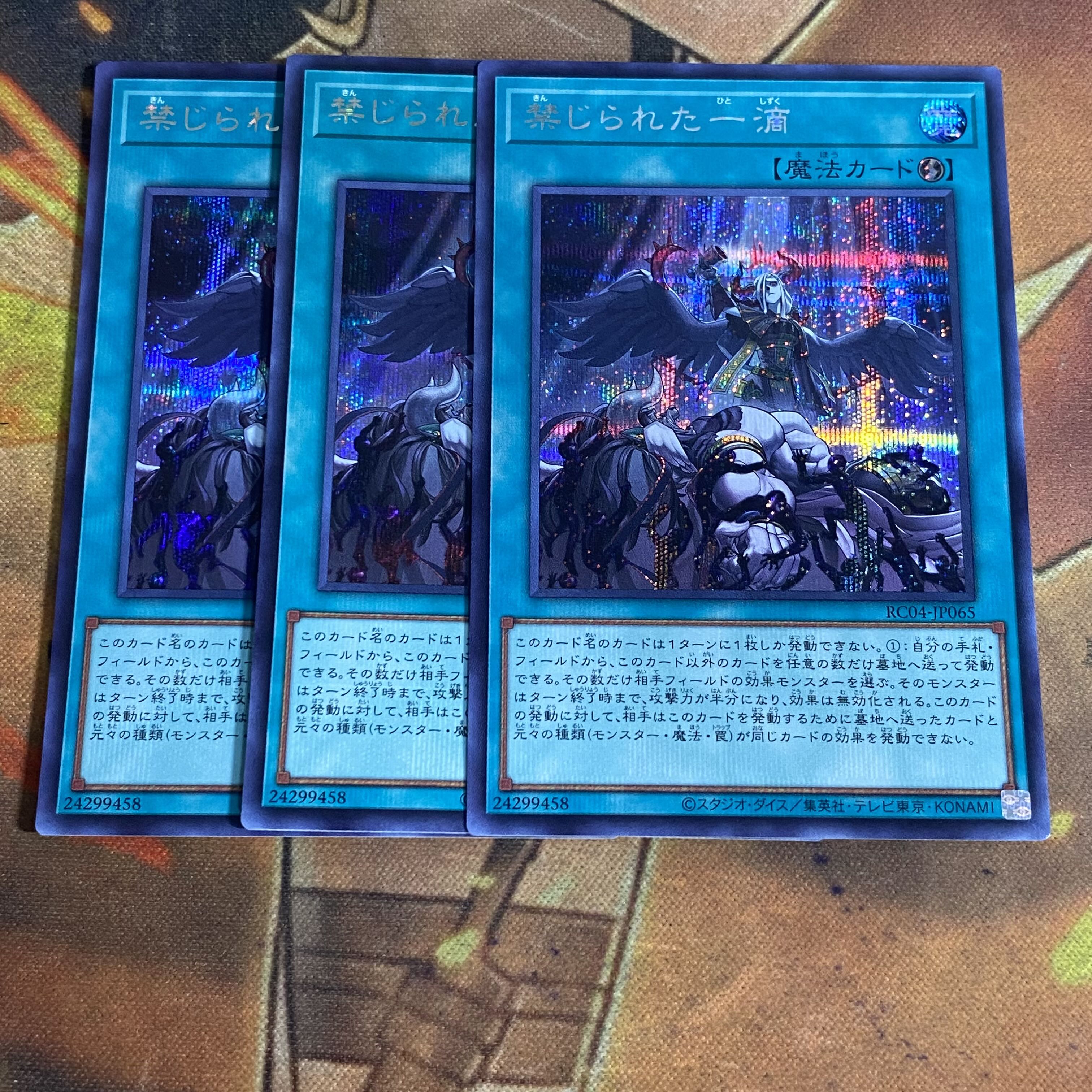 PSA10☆遊戯王☆禁じられた一滴 遊戯王デュエルモンスターズ 遊戯王