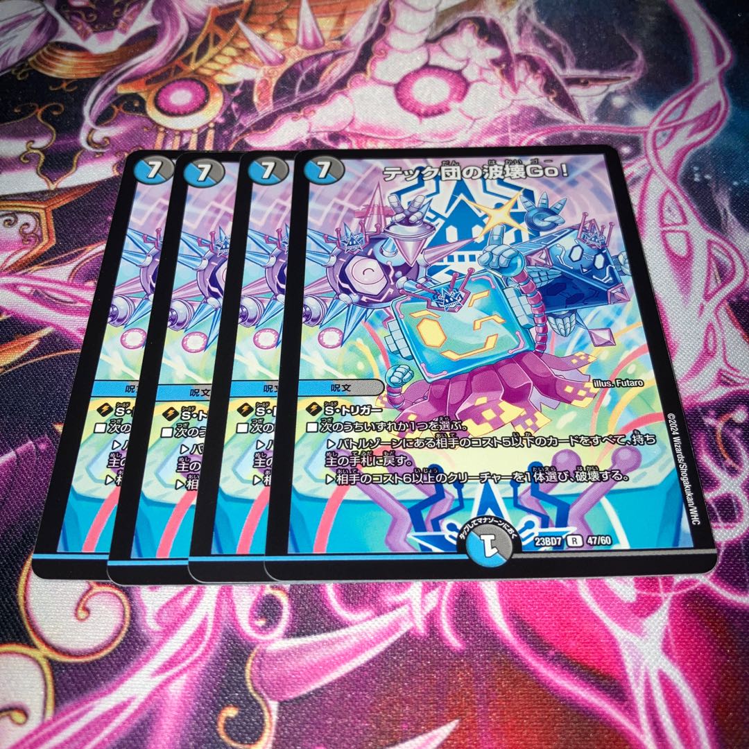 four flat objects (e.g. tickets, pieces of cloth, etc.) Tech group wave breaking Go! R 47/60 1枚