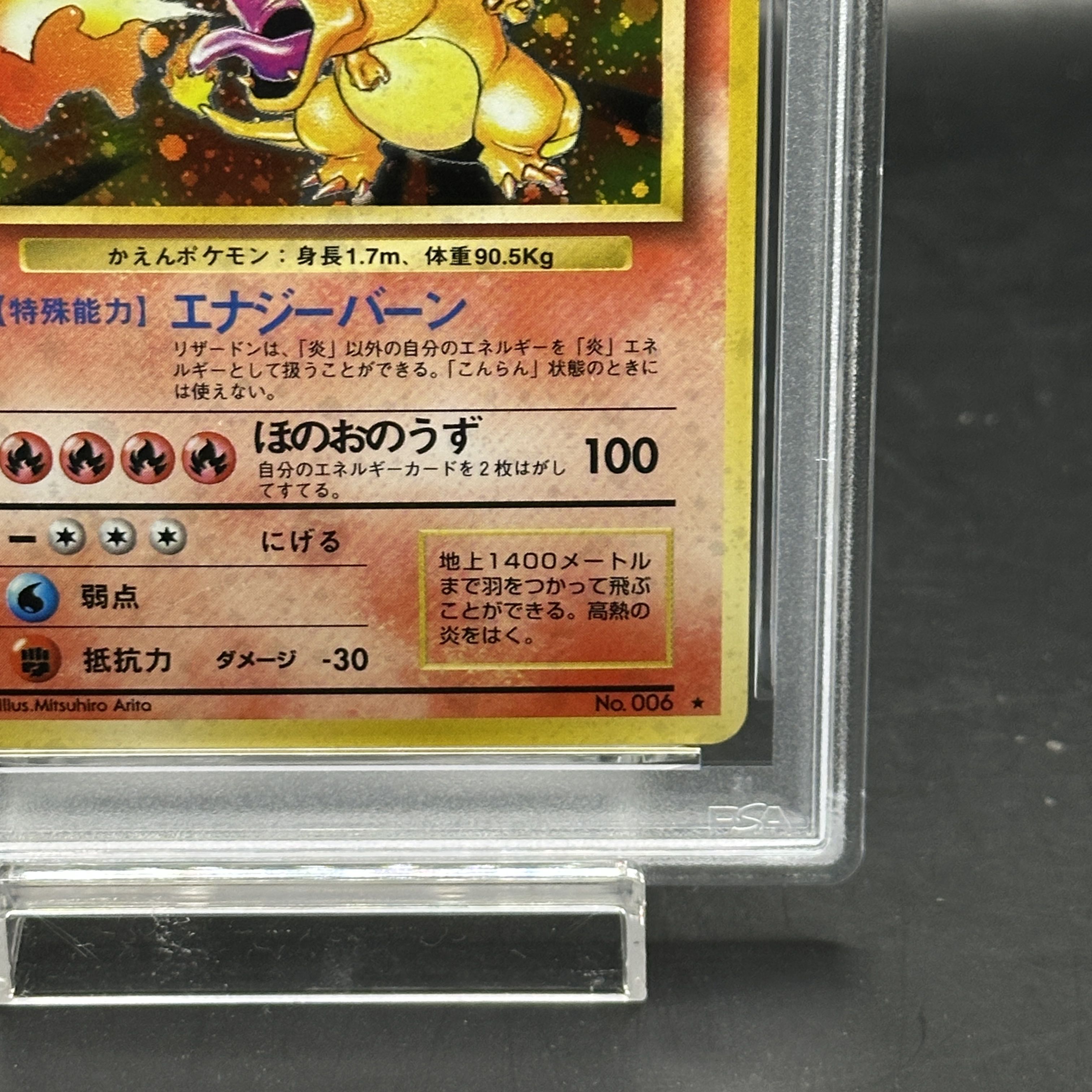 【PSA7】かえんリザードン キラ マークあり 旧裏 ★ 1枚