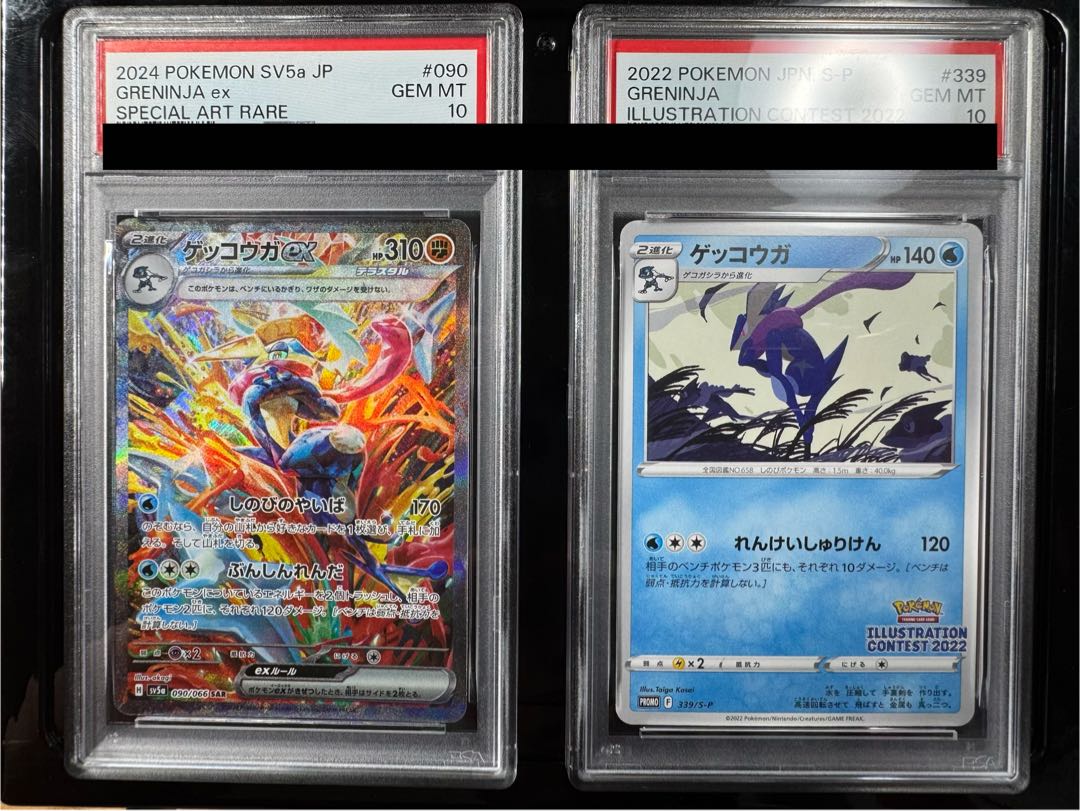 ゲッコウガ PSA10 セット 2枚