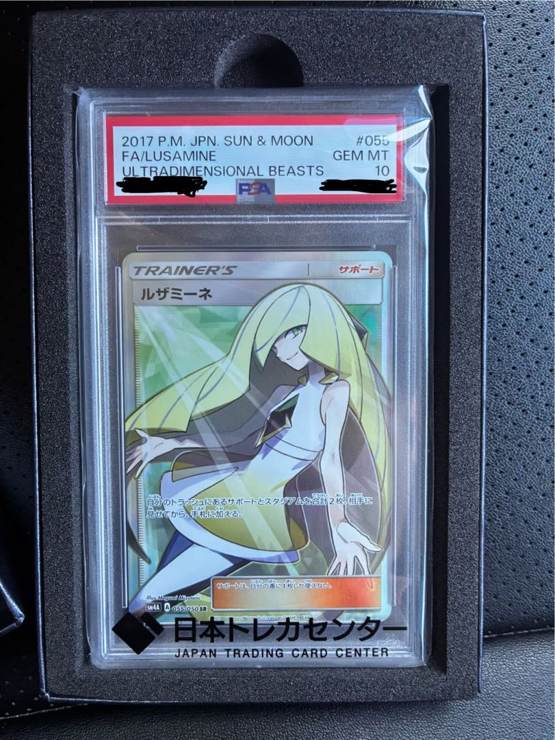 PSA10 Lusamine SR 055/050 1枚