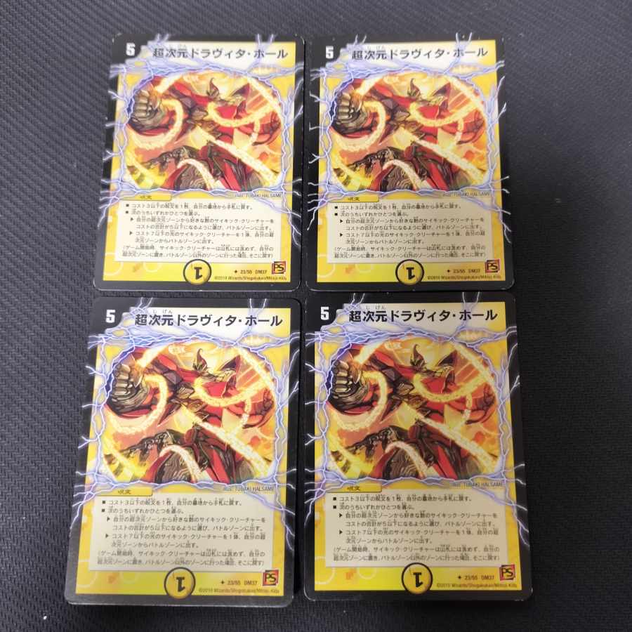 Psychic dimension Dravita Hall (normal) U 23/55 4枚