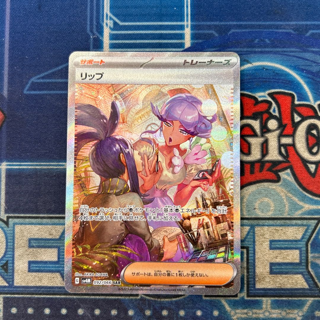 状態B リップ SAR 092/066