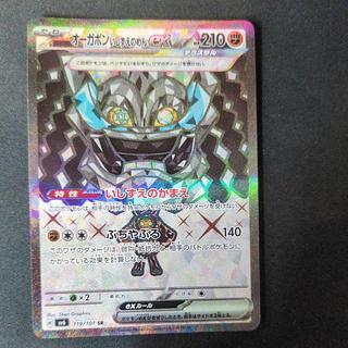 オーガポンいしずえのめんex SR 119/101