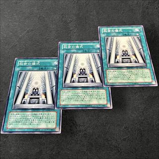a719【遊戯王】救世の儀式　3枚セット