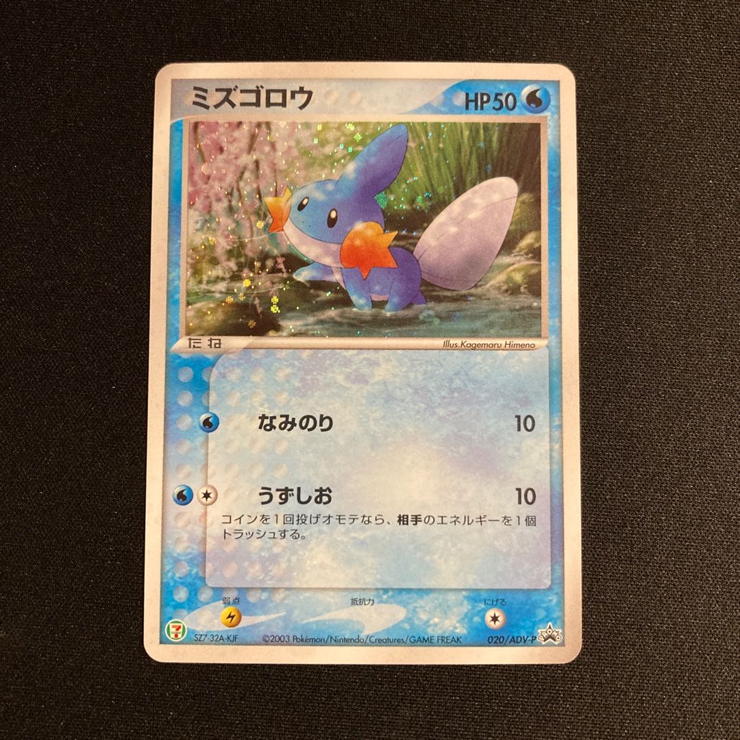 c346 Mudkip Kira Promo 7-Eleven Pokémon Treasure