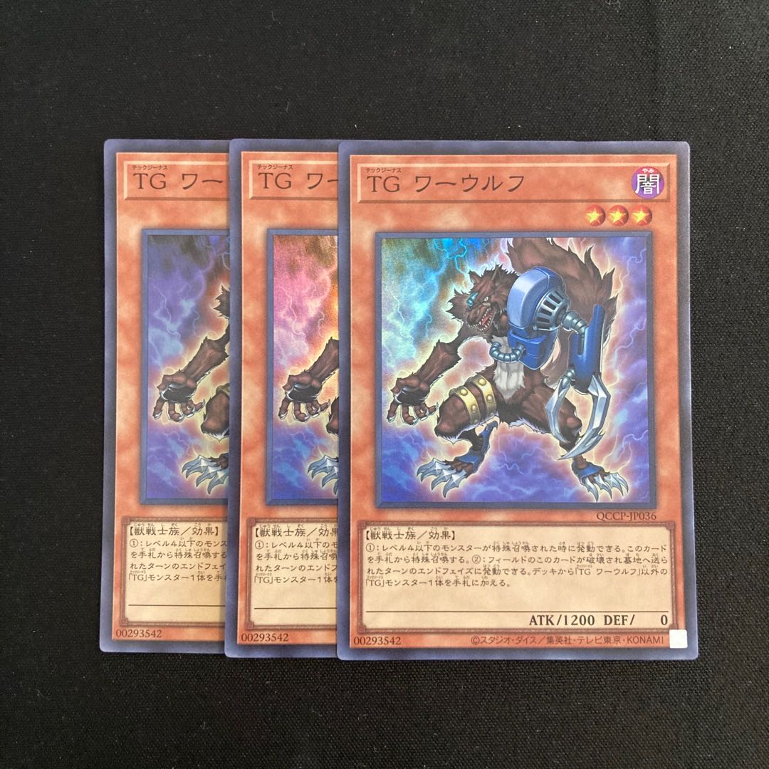 p63 T.G. Warwolf Super Rare 3-card set Yu-Gi-Oh!