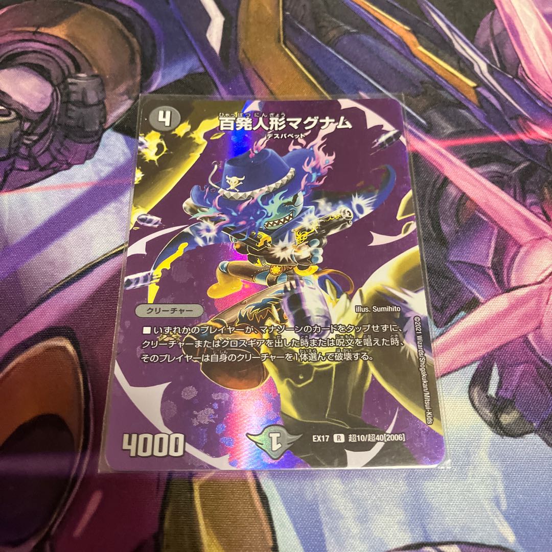 百発人形マグナム R-foil 超10/超40[2006]