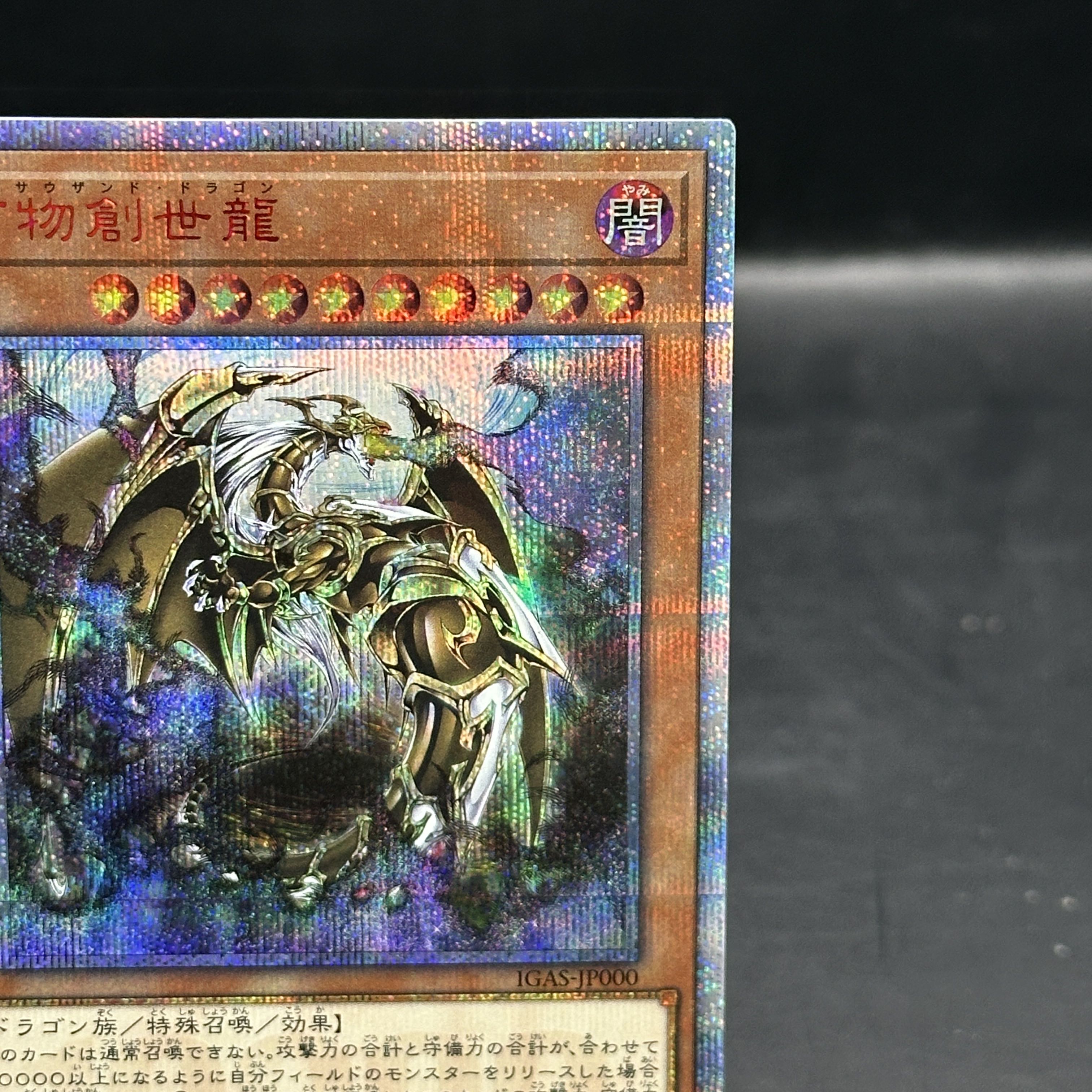 万物創世龍 10000シークレットレア IGAS-JP000 1枚