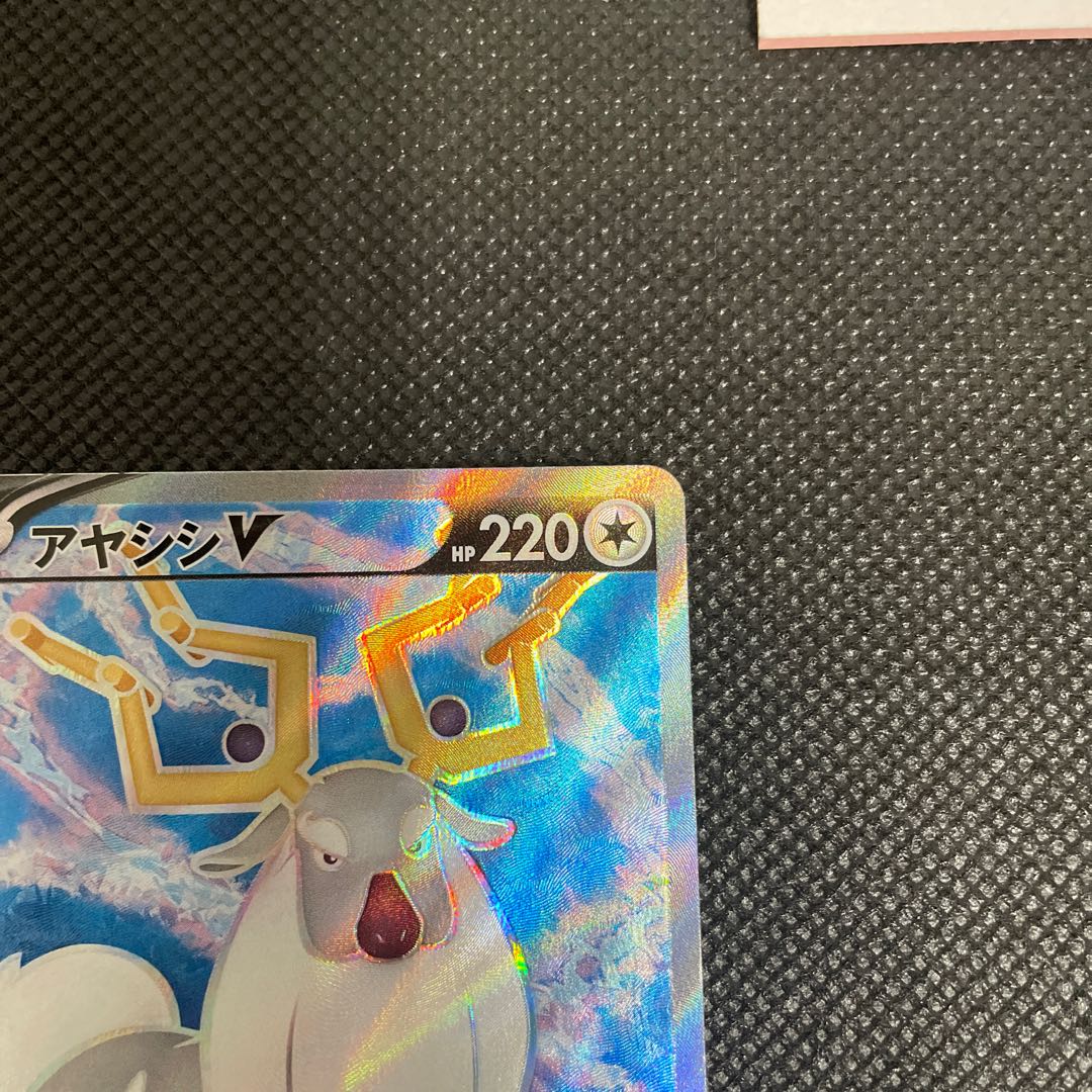 Ayashi V SR 076/067 1枚