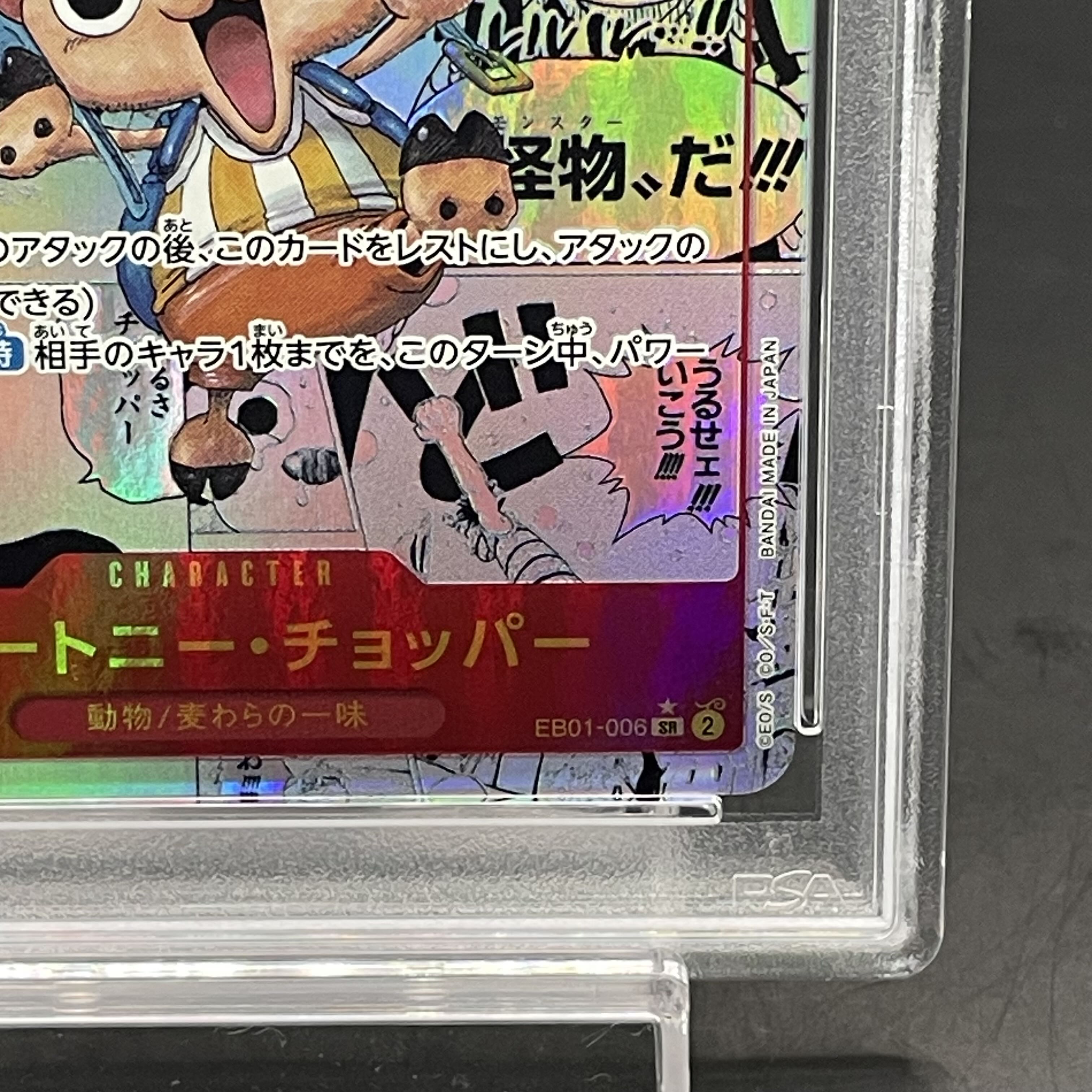 ONE PIECE - 【PSA10】トニートニー・チョッパー(パラレル)(スーパーパラレル)(コミックパラレル・コミパラ・漫画背景) P-SR EB01-006 PSA10 トニートニー・チョッパー ( パラレル / 漫画背景 / 漫画