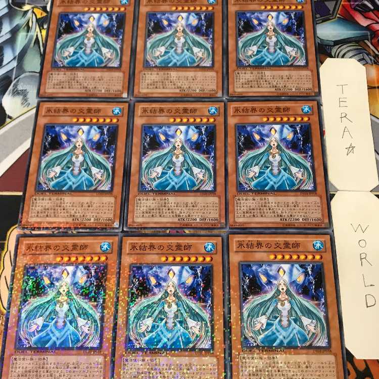 氷結界の交霊師 DT03 1 デュエルターミナル 効果 9枚セット てら 9枚
