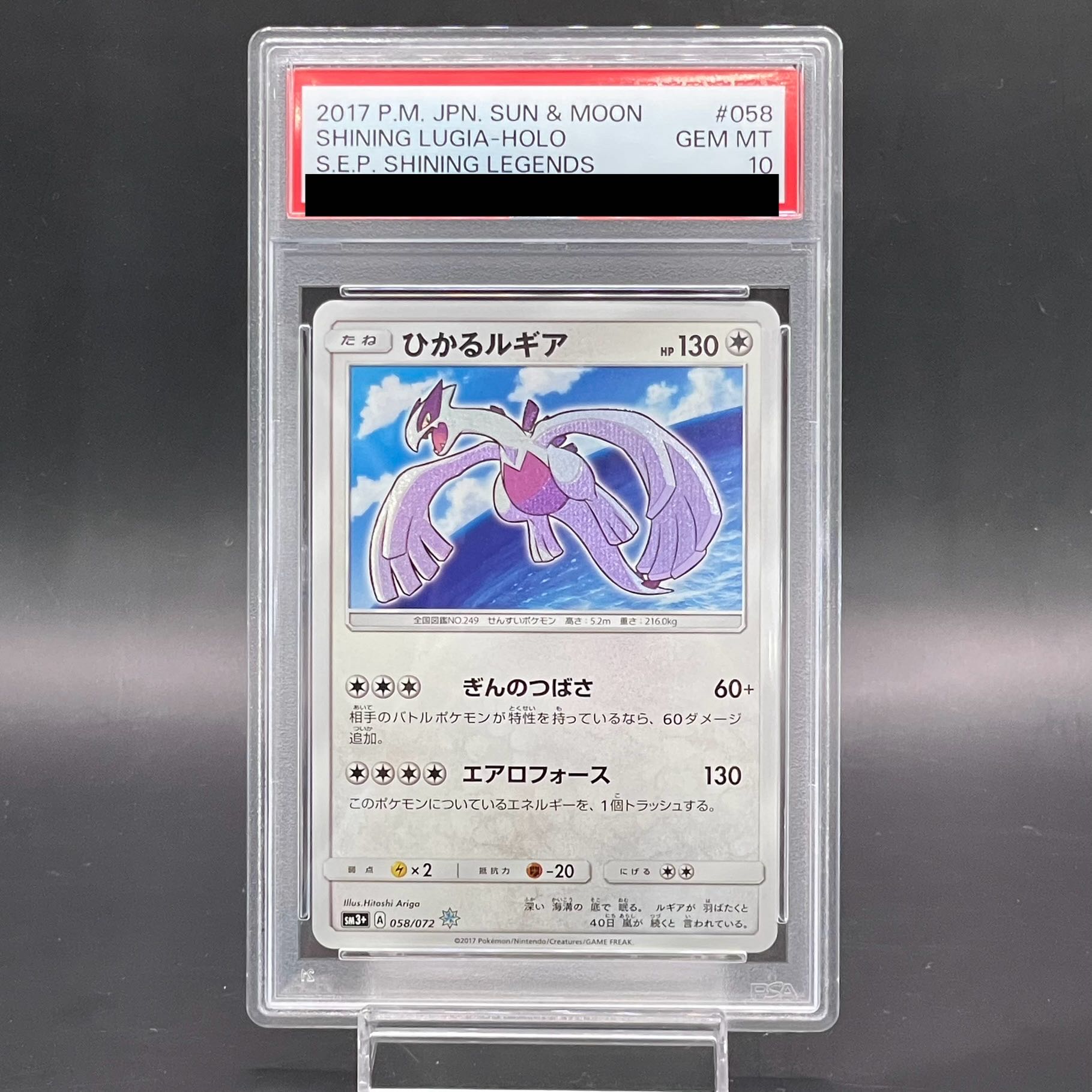 【PSA10】ひかるルギア H 058/072