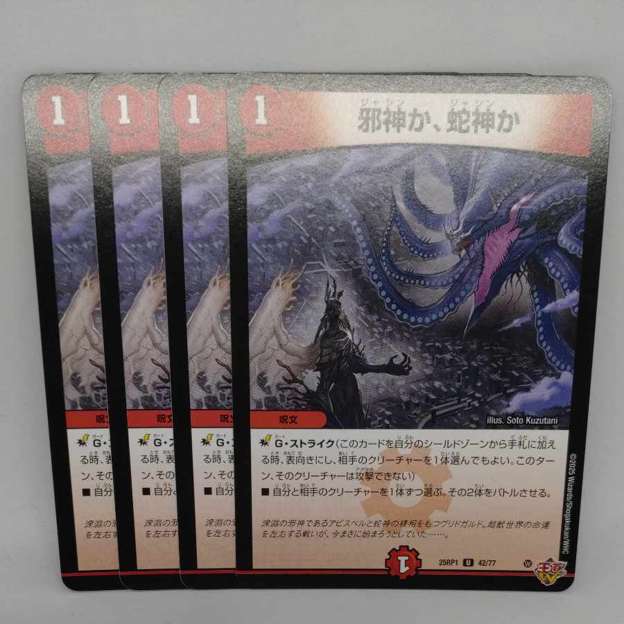 Evil God or Snake God U 42/77