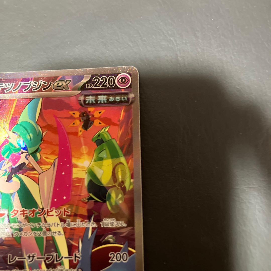 【状態】B テツノブジンex sar 1枚