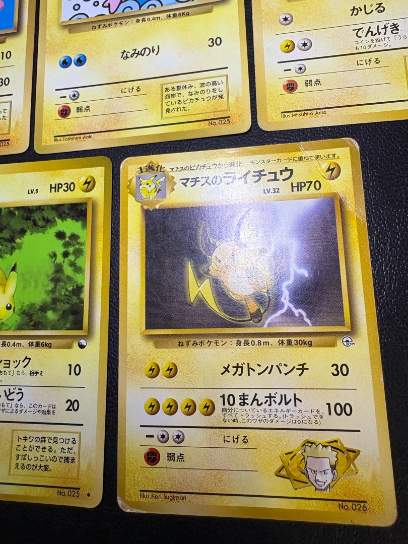 ピカチュウライチュウダメージセット ポケモンカード旧裏 7枚