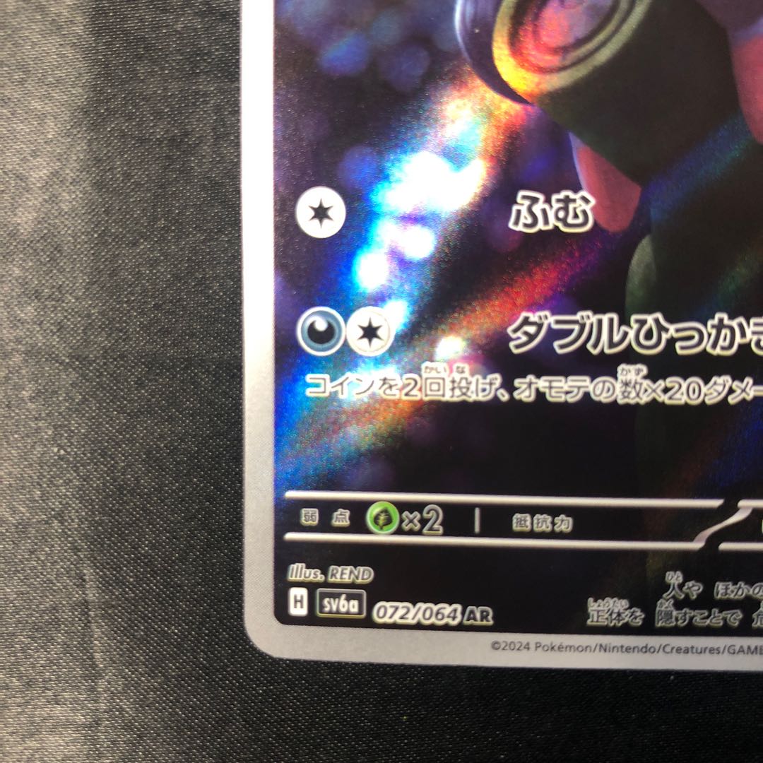 ゾロア AR 072/064 1枚