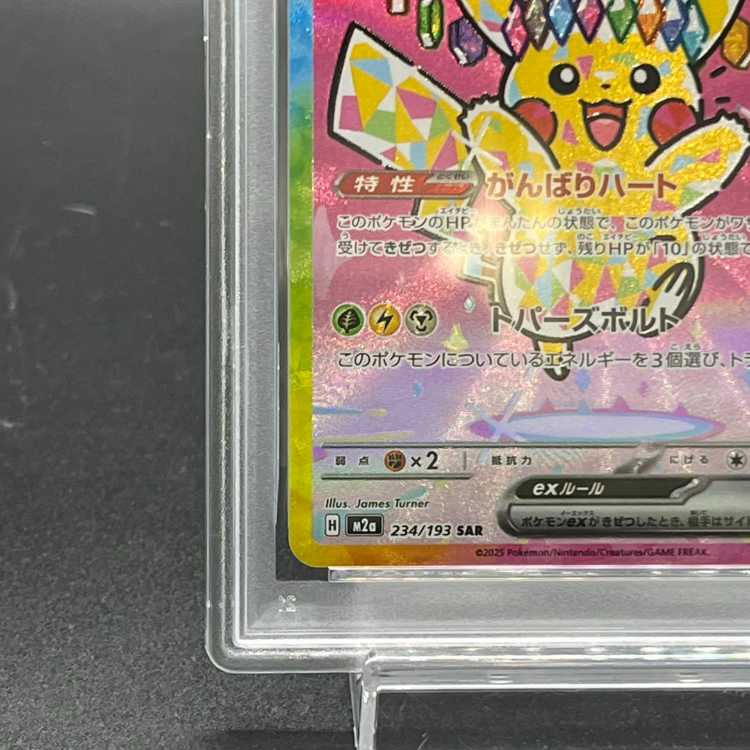 [PSA10] Pikachuex SAR 234/193 1枚