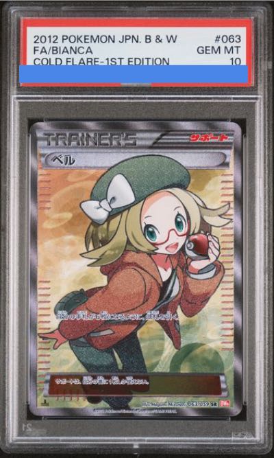 1st 【PSA10】ベル SR 063/059 1枚