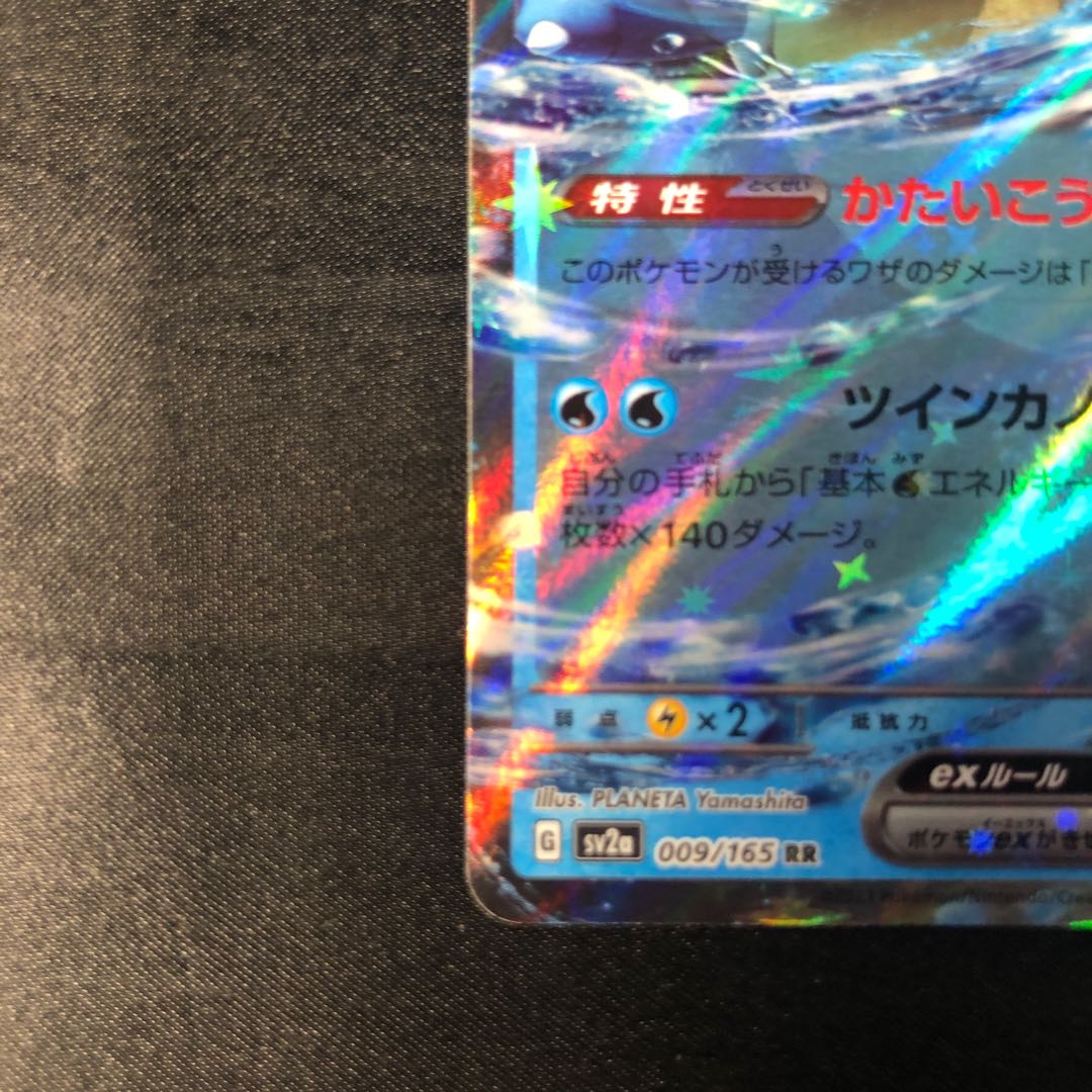 Blastoiseex RR 009/165