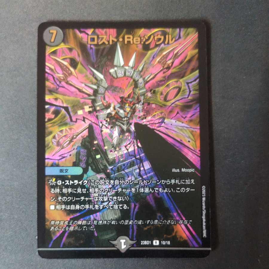 ロスト・Re:ソウル R-foil 10/18の通販 ペテルシ （790863735