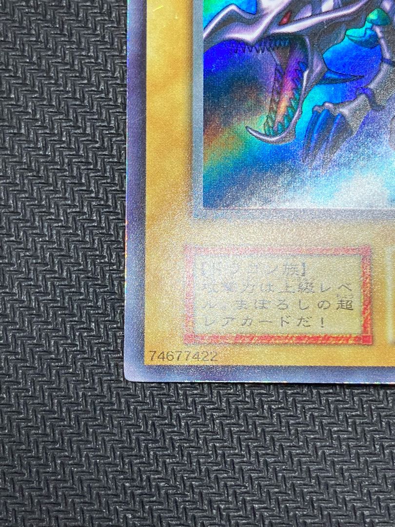 準美品、マグネットローダー付】真紅眼の黒竜 初期ウルトラレア 準美品、マグネットローダー付】真紅眼の黒竜 初期ウルトラレア