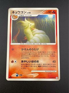 Used] Ninetales 018/096 ★ DPt Series Expansion Pack - Ginga's High Road - Pokémon Cards