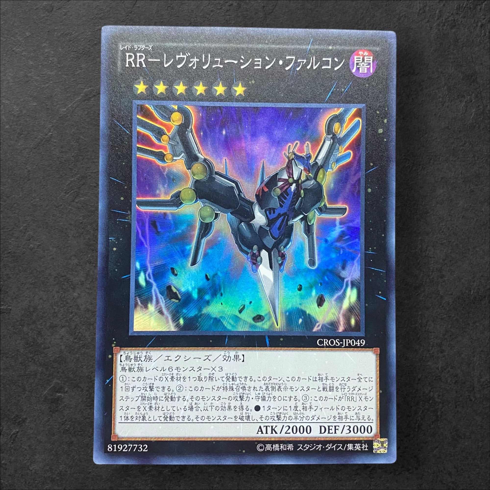 6532 [King of Games] RR-Revolution Falcon CROS-JP049 [SR 1枚