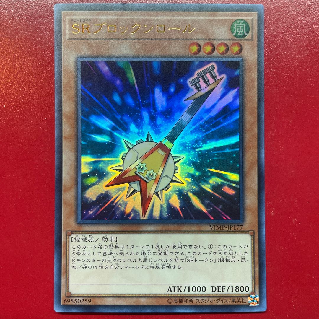 遊戯王 SRブロックンロール 【 VJMP】ウルトラ