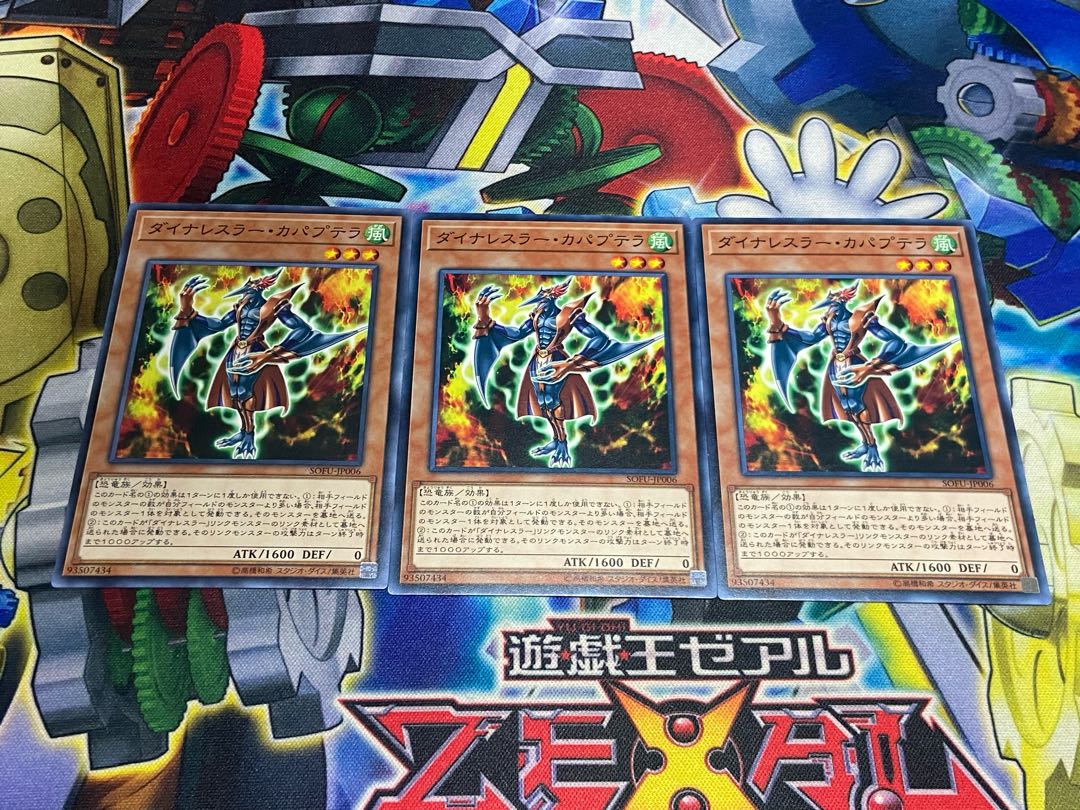 Y-4546 ダイナレスラー・カパプテラ ノーマル JP006 3枚