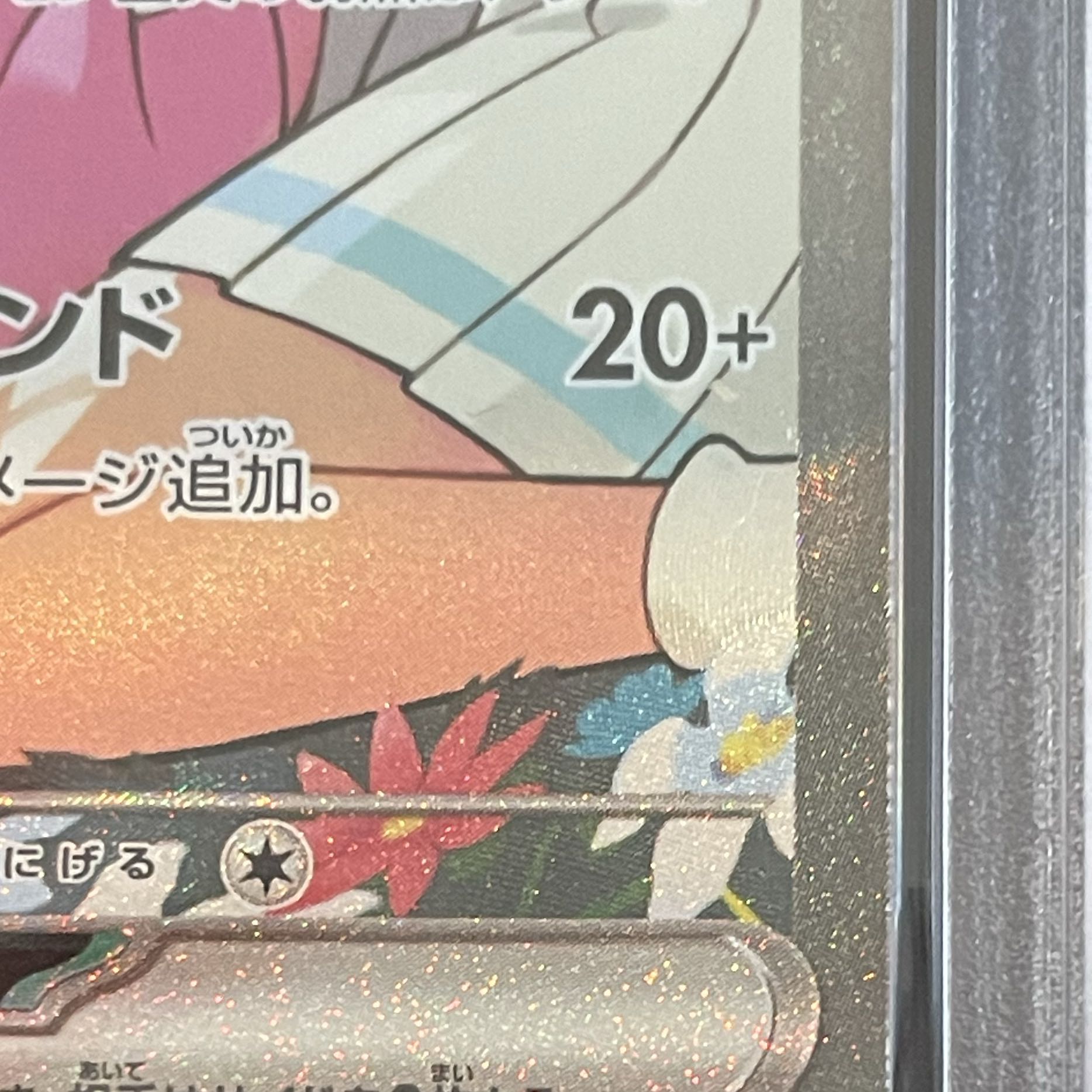 【PSA10】リーリエのピッピex(SAR仕様) S-TD 765/742 1枚