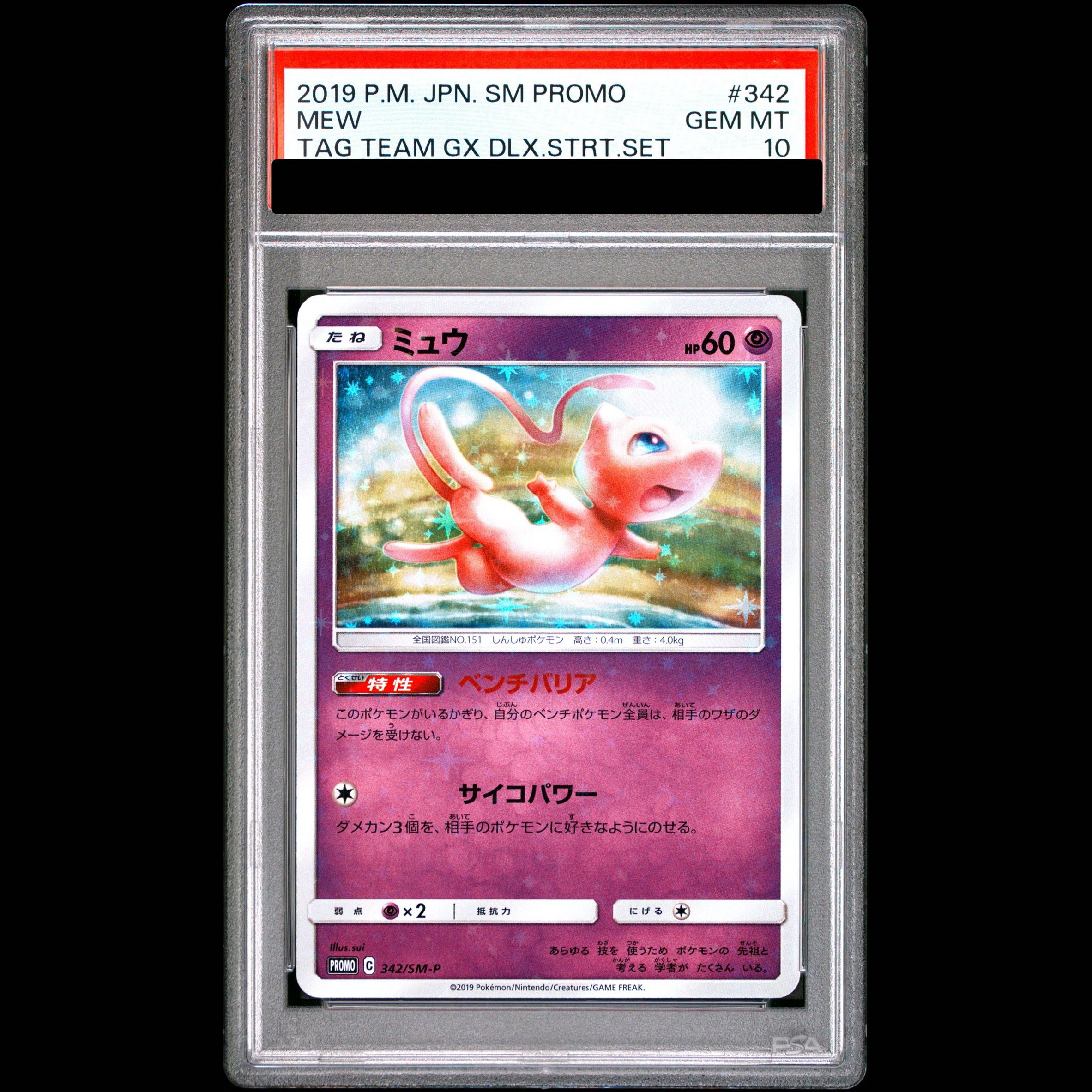 [PSA10] Mew PROMO 342/SM-P 1枚
