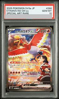 【PSA10】ヒビキのホウオウex SAR 086/063 1枚